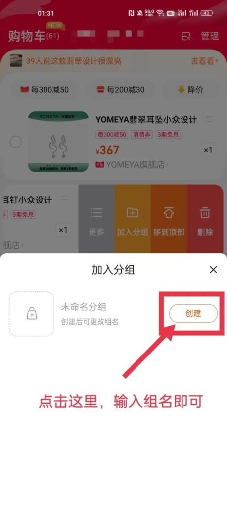 怎么给淘宝购物车分类（手机淘宝购物车分组教程）