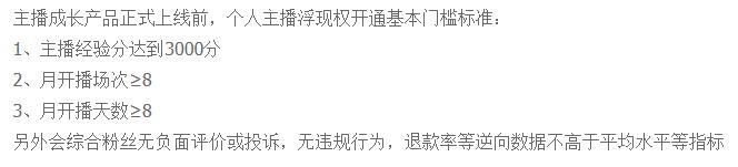 淘宝直播二级自动浮现权限怎么开（淘宝浮现权开通诀窍）