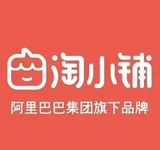 淘小铺是阿里巴巴旗下的么（阿里巴巴和淘小铺的关系）