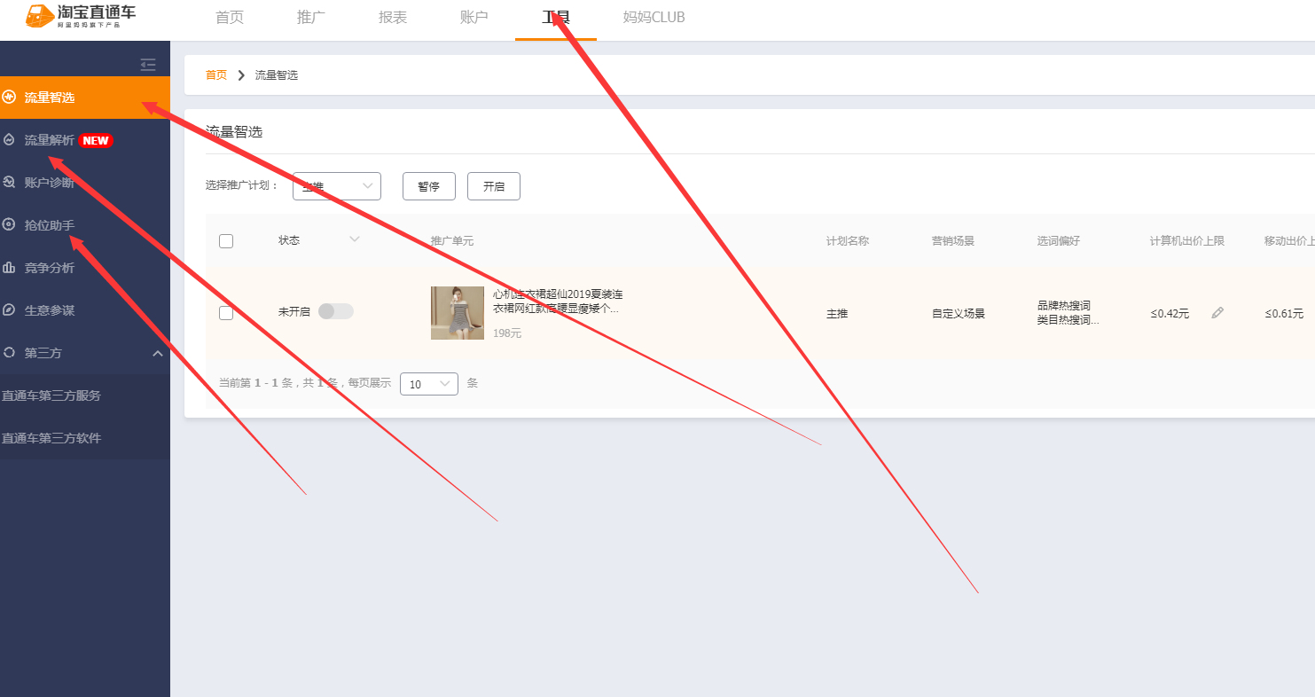 什么叫淘宝直通车？为什么要开直通车？