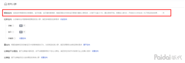 什么是淘宝超级推荐?超级推荐的优势