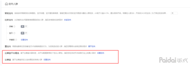 什么是淘宝超级推荐?超级推荐的优势