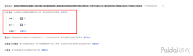 什么是淘宝超级推荐?超级推荐的优势