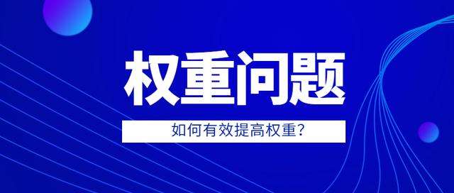什么是淘宝权重呢？哪些因素会影响权重？