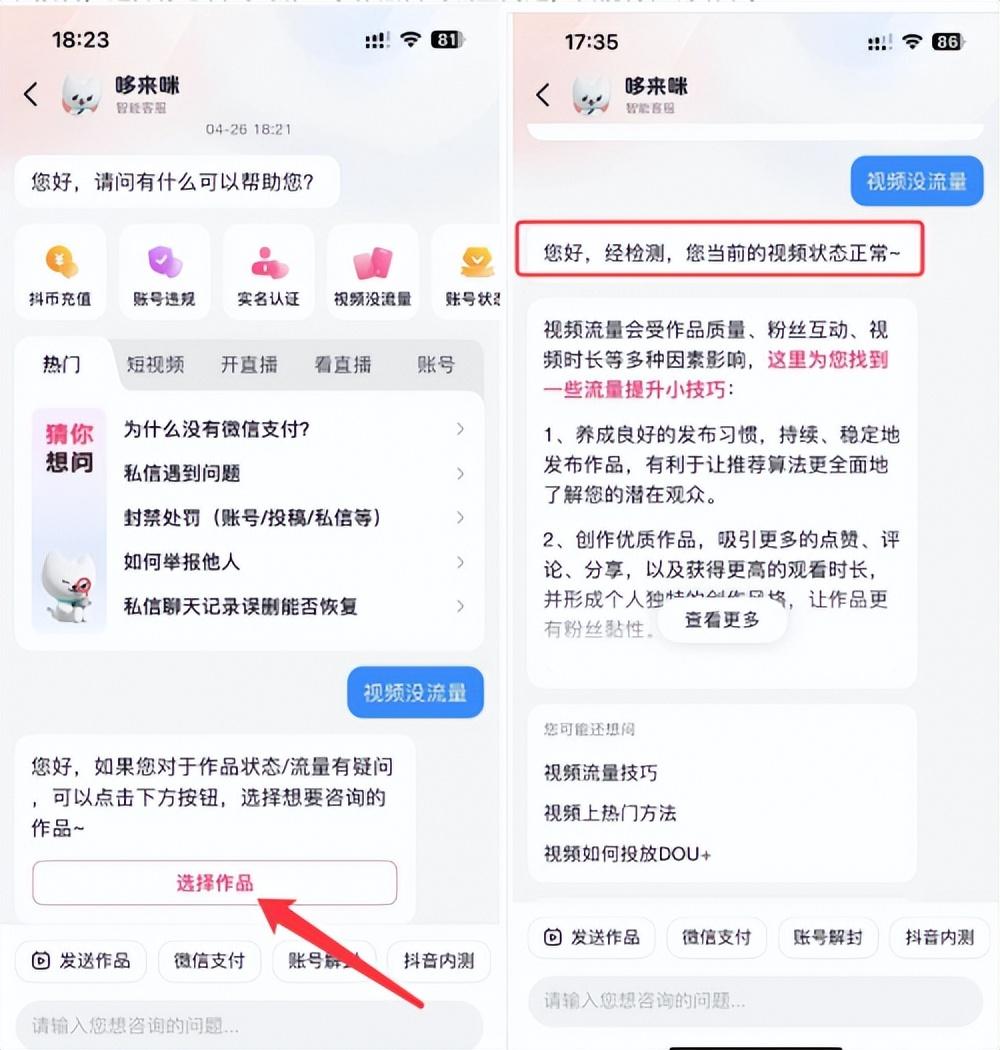 抖音被限流会通知吗?解除限流封印的方法