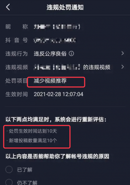 抖音被限流会通知吗?解除限流封印的方法