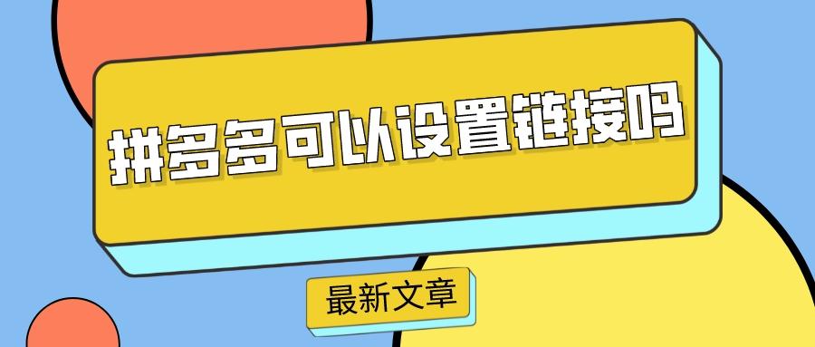 拼多多补差价怎么申请退款？补差价钱去哪里了