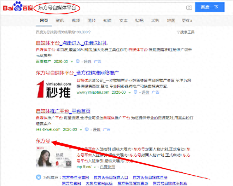 东方号自媒体平台（东方号如何注册）