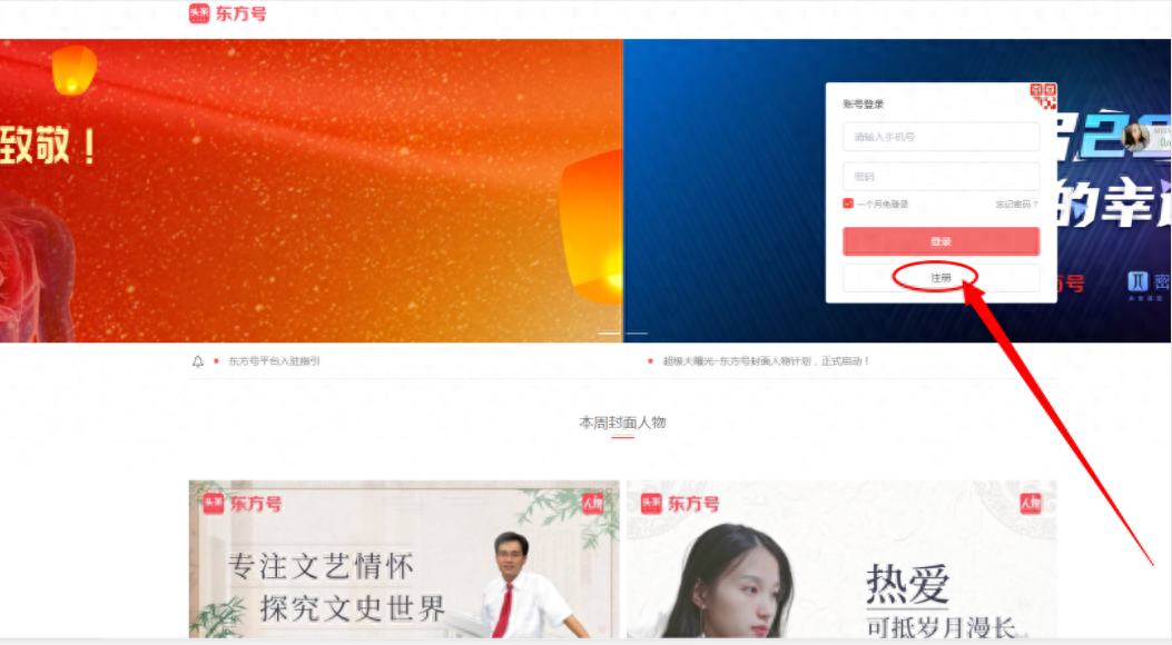 东方号自媒体平台（东方号如何注册）