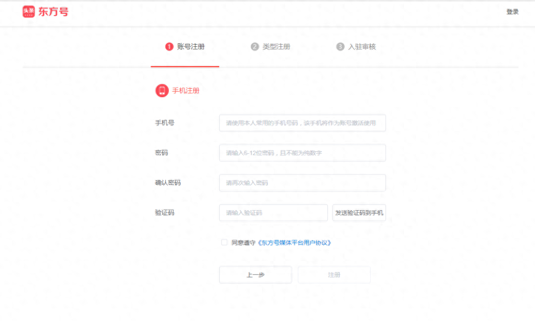 东方号自媒体平台（东方号如何注册）