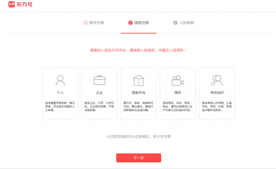 东方号自媒体平台（东方号如何注册）