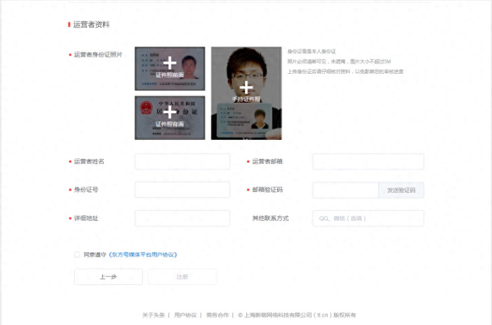 东方号自媒体平台（东方号如何注册）
