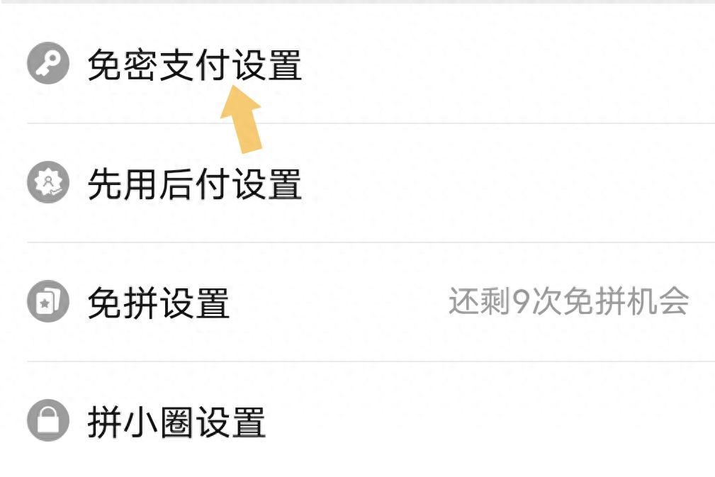 拼多多如何取消免密支付功能(方法步骤)