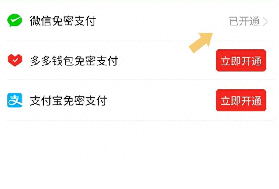 拼多多如何取消免密支付功能(方法步骤)