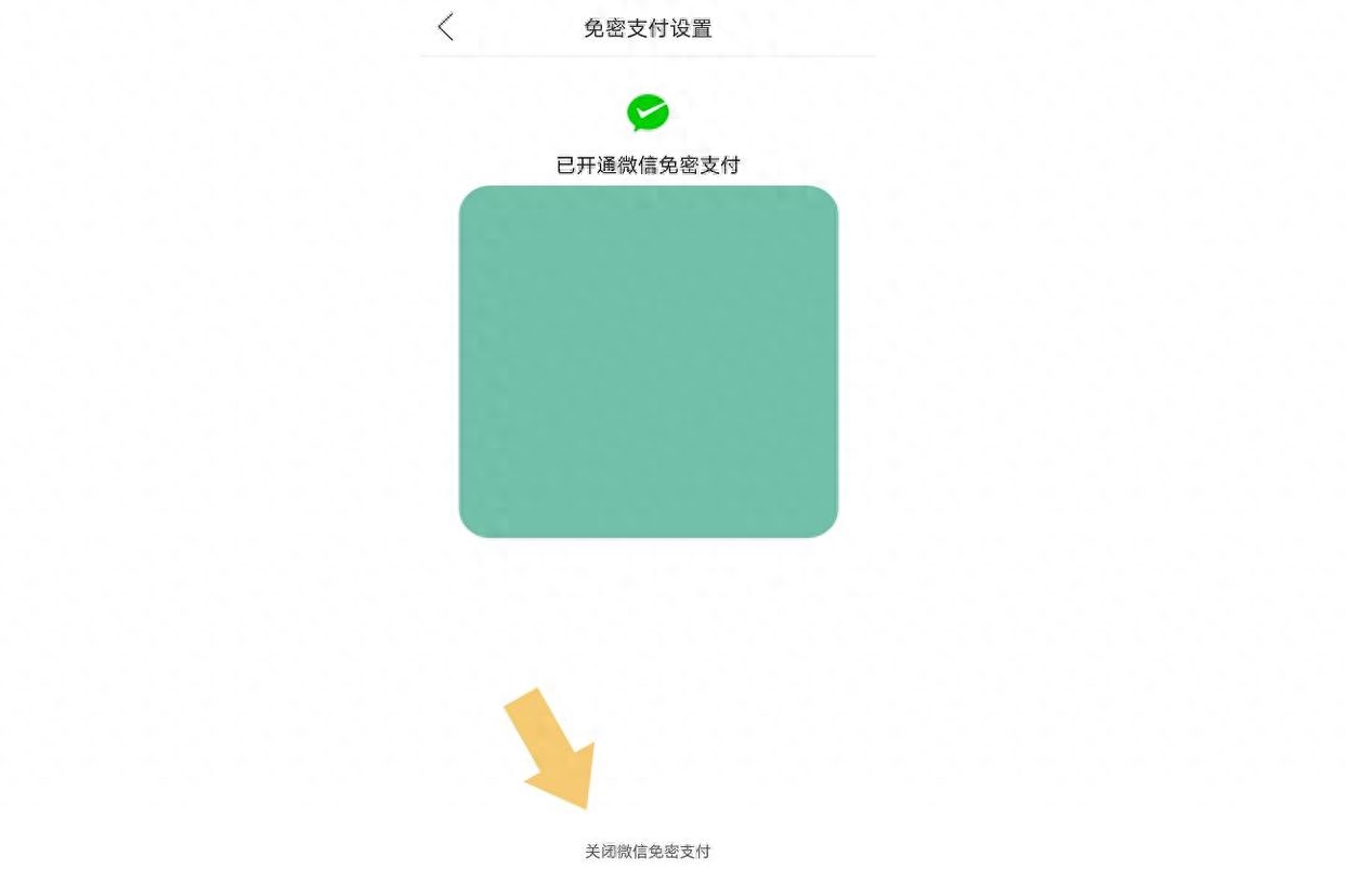 拼多多如何取消免密支付功能(方法步骤)
