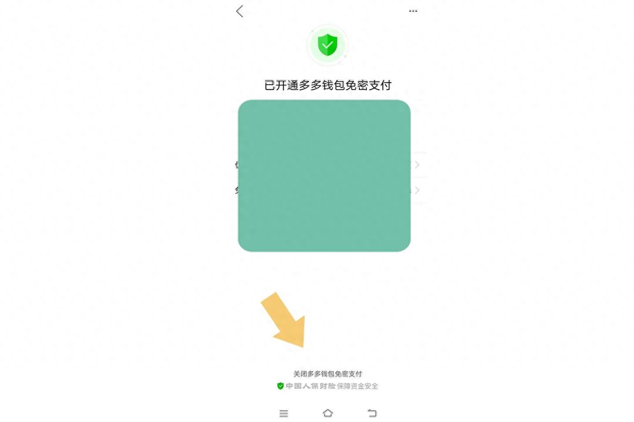 拼多多如何取消免密支付功能(方法步骤)