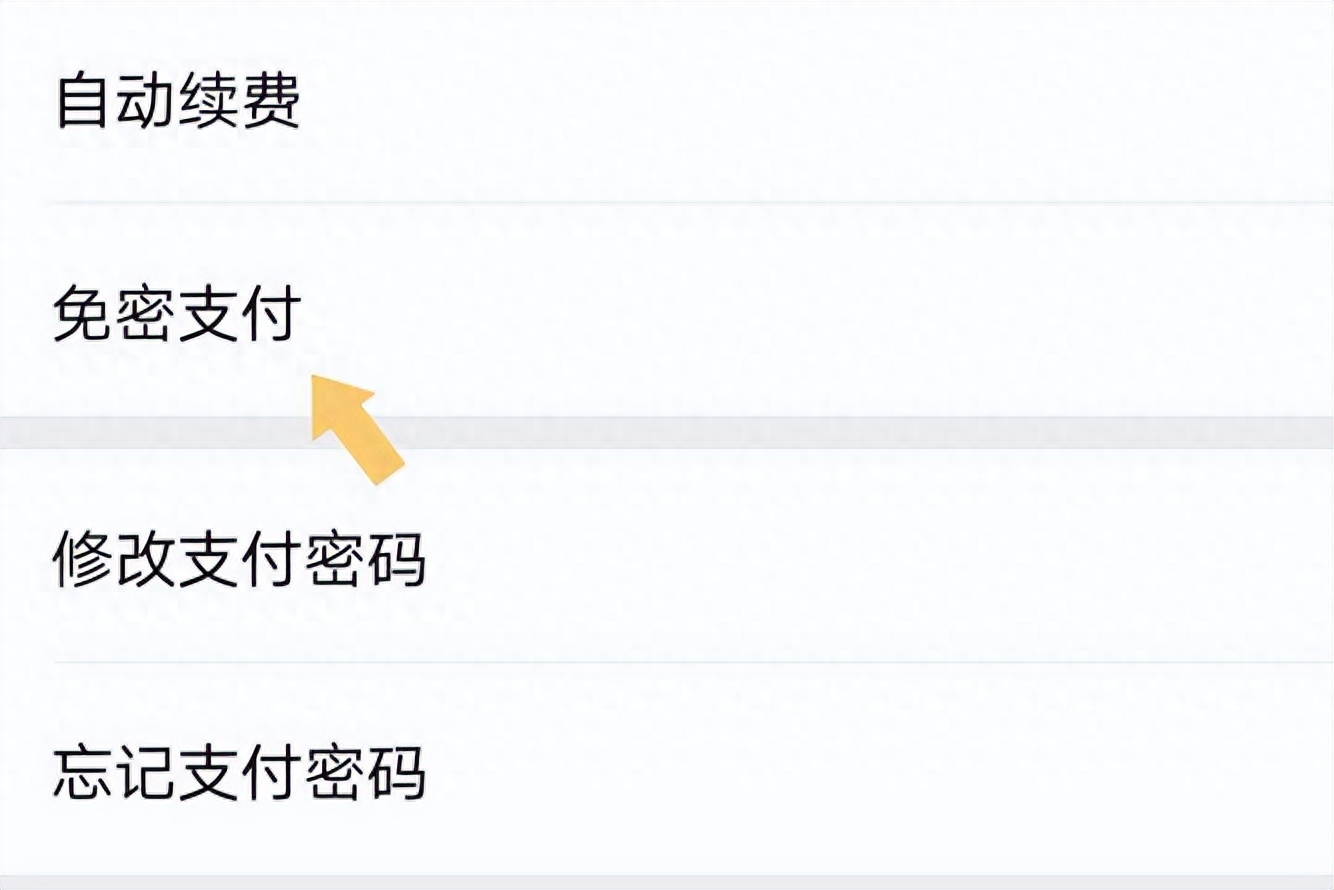 拼多多如何取消免密支付功能(方法步骤)