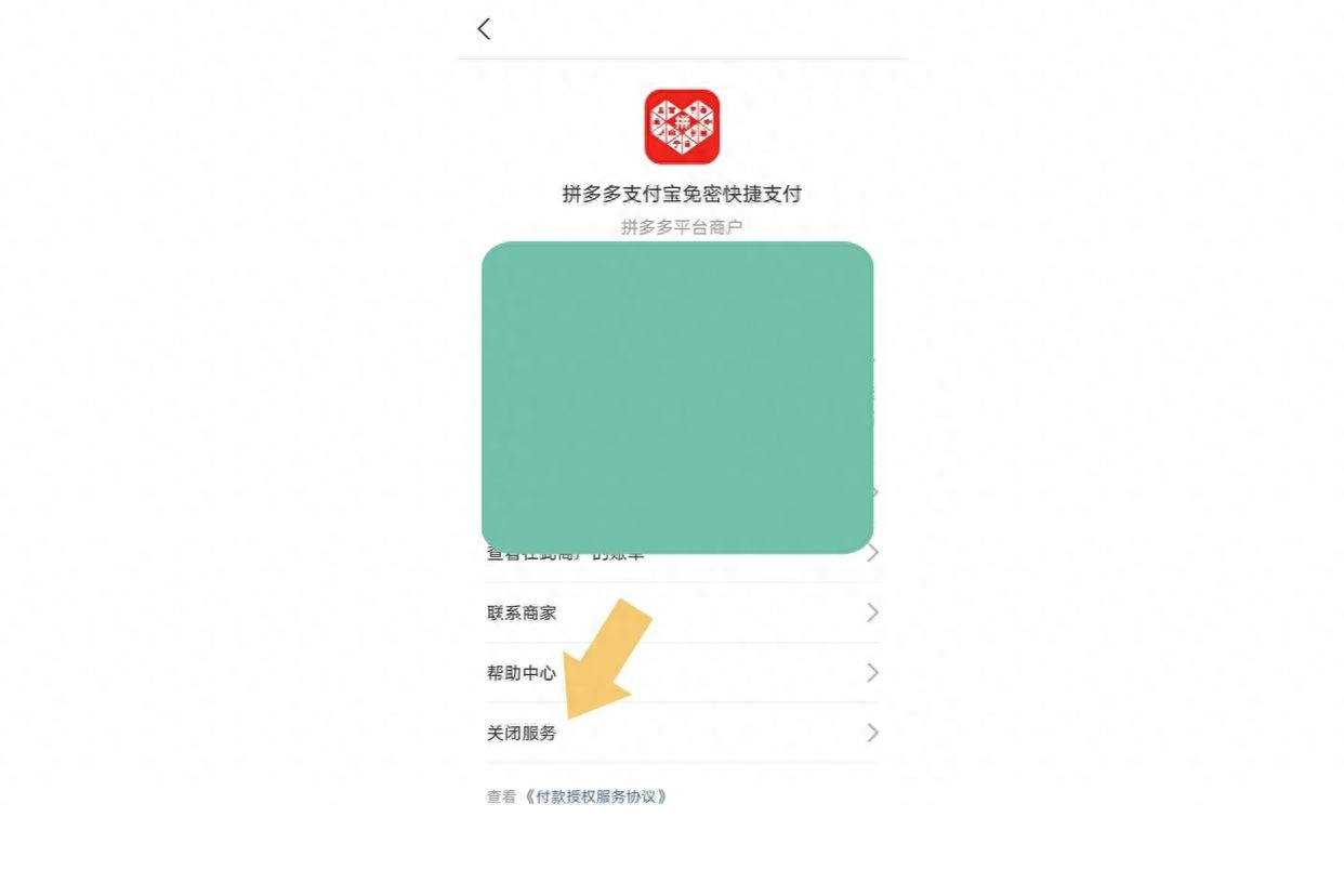 拼多多如何取消免密支付功能(方法步骤)