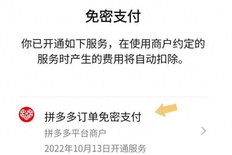 拼多多如何取消免密支付功能(方法步骤)