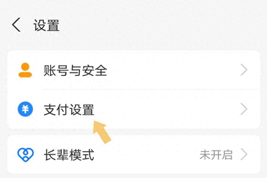 拼多多如何取消免密支付功能(方法步骤)