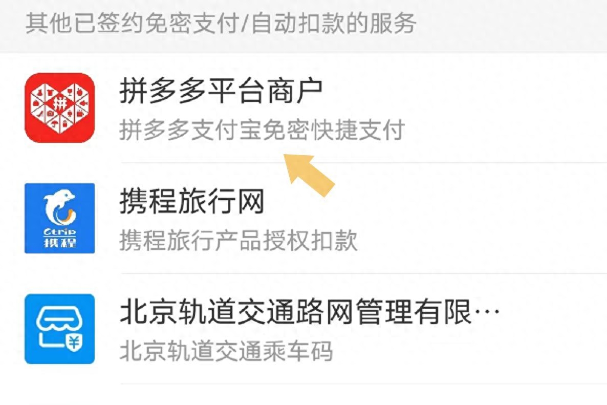 拼多多如何取消免密支付功能(方法步骤)