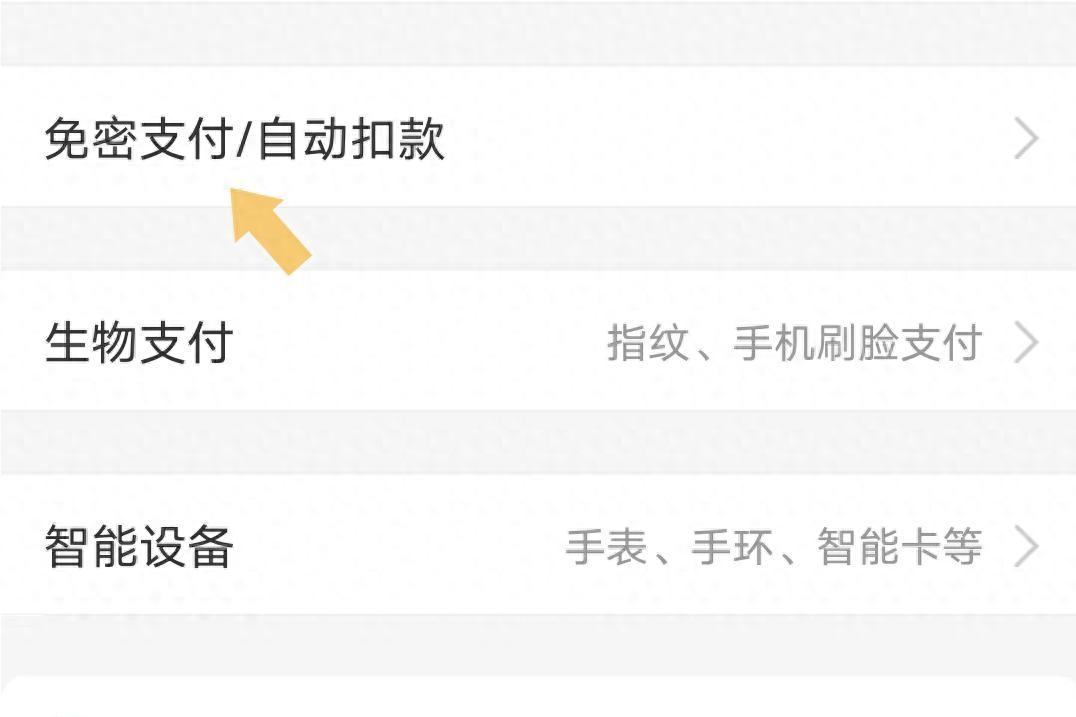 拼多多如何取消免密支付功能(方法步骤)