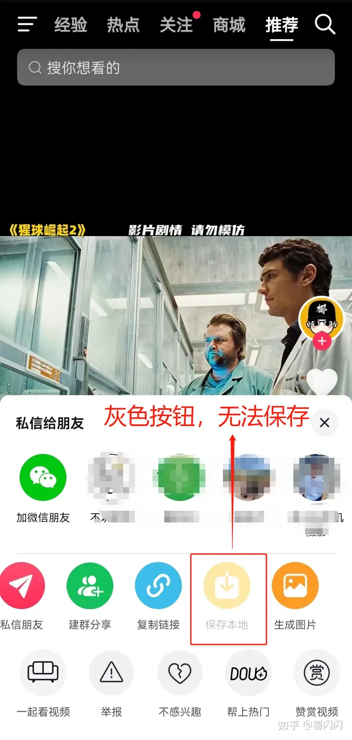 快手不允许下载的视频怎么保存（操作简单）