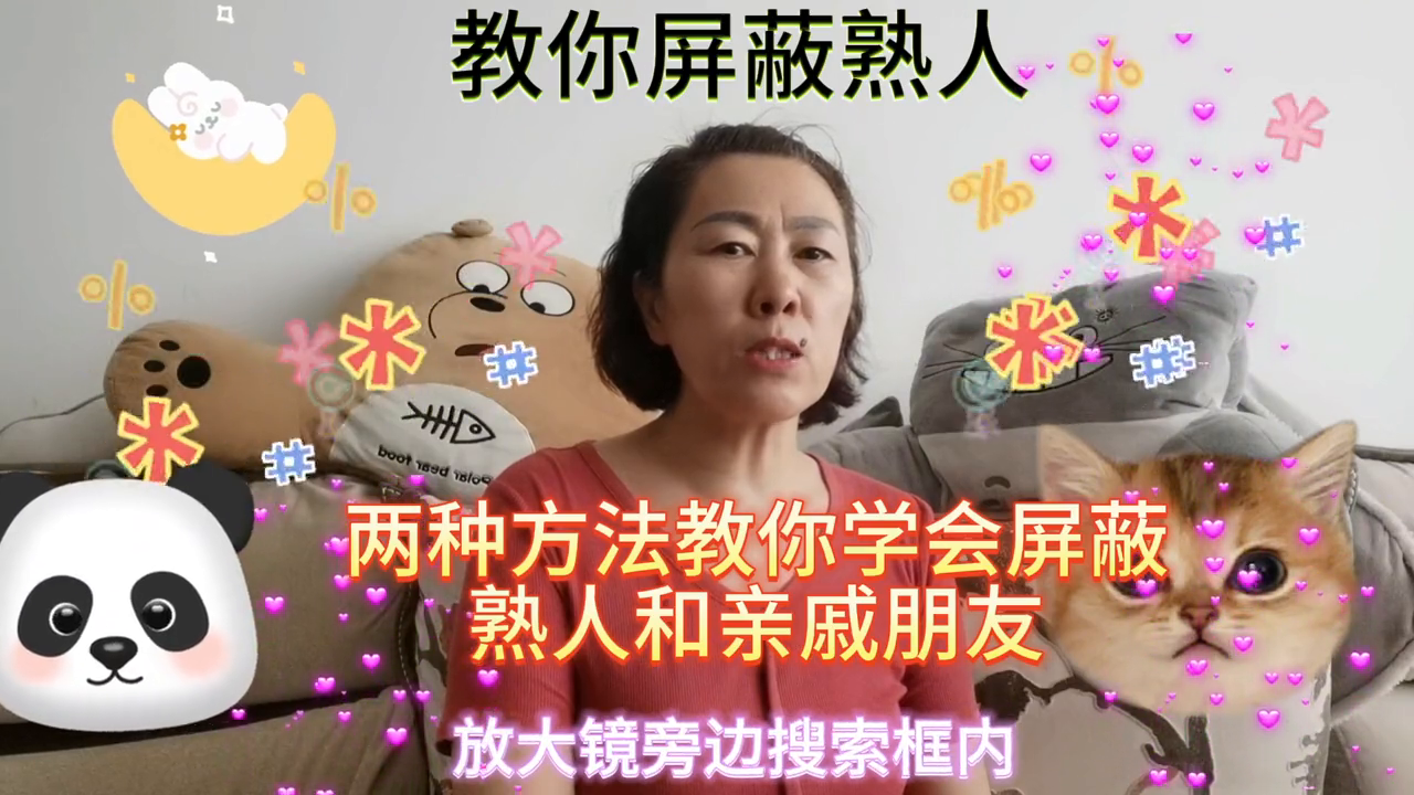 抖音屏蔽功能在哪里（两种解决方法分享）