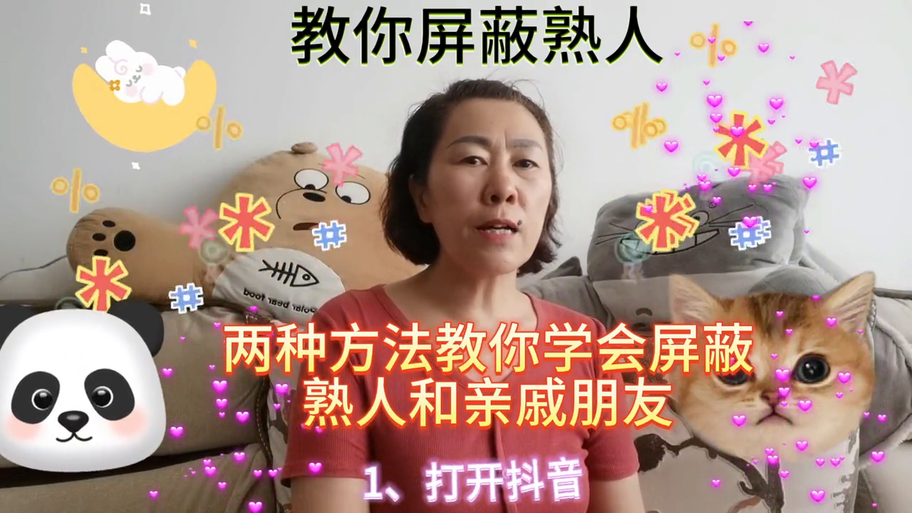 抖音屏蔽功能在哪里（两种解决方法分享）