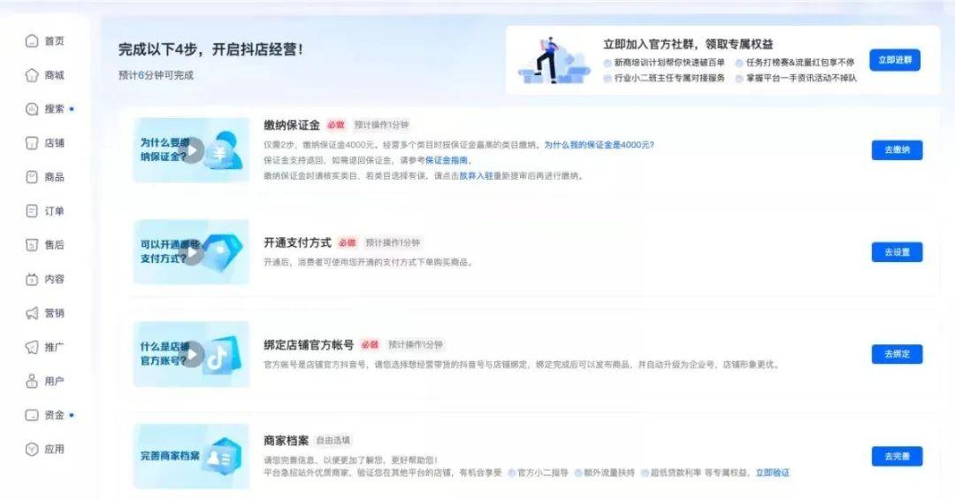 抖音企业店铺开店流程（最新开通抖音小店流程）