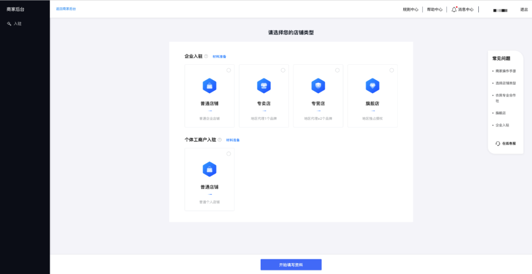 抖音企业店铺申请入口在哪（入驻流程）