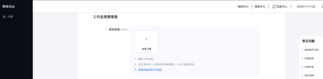 抖音企业店铺申请入口在哪（入驻流程）