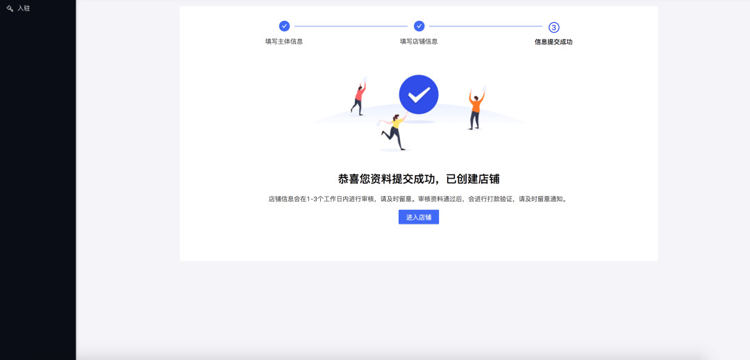 抖音企业店铺申请入口在哪（入驻流程）