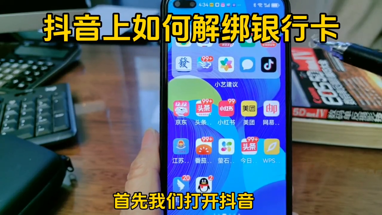 如何解绑抖音小店银行卡（抖音上如何解绑银行卡）