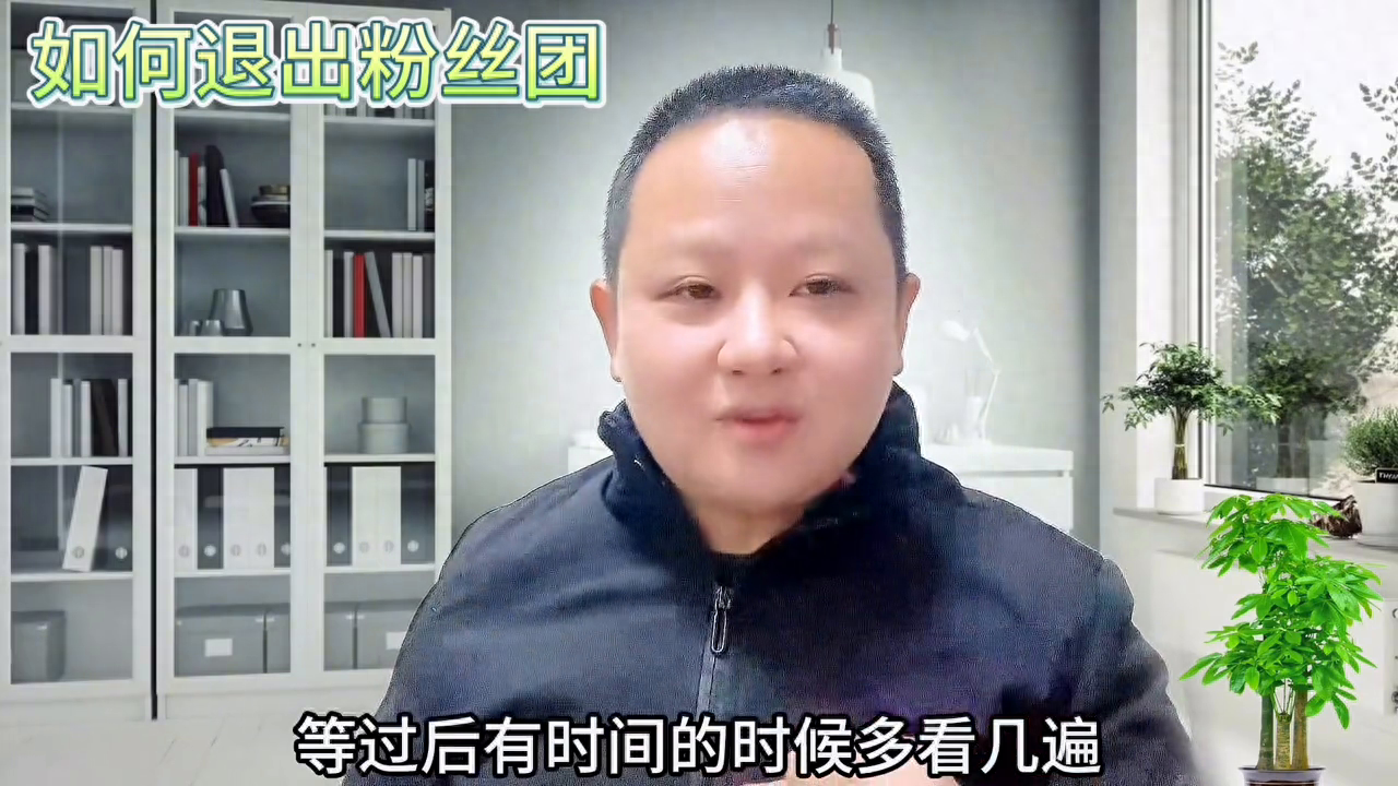 如何退出抖音粉丝团灯牌
