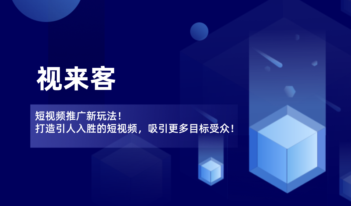 如何玩转抖音短视频营销（推广攻略）