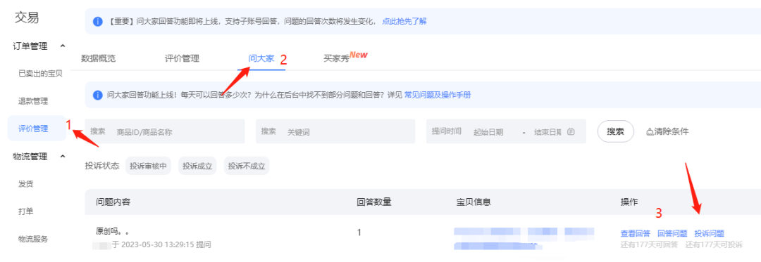 淘宝评价举报是什么