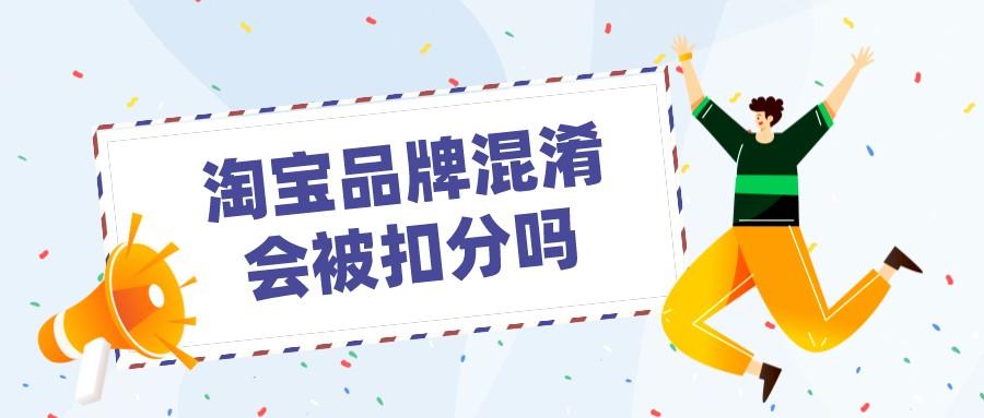 淘宝品牌可以随便填吗