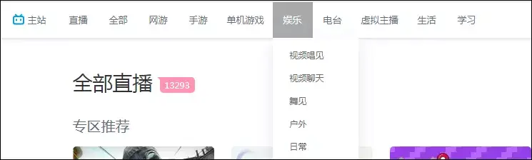 新人在b站做主播好不好