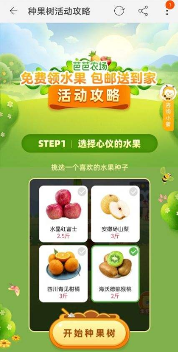 淘宝农场怎么换果树