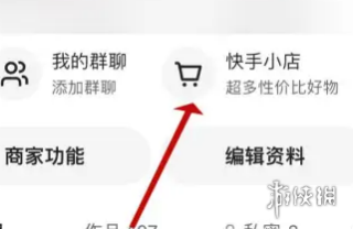 在快手小店上怎么改收货地址