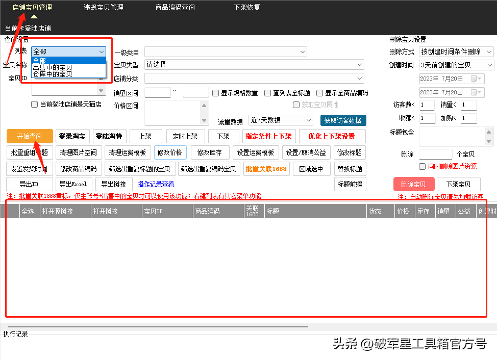 淘宝能不能批量修改宝贝价格