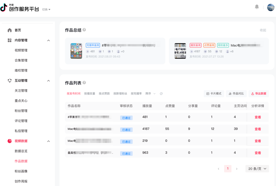 怎么搜索抖音创作服务平台