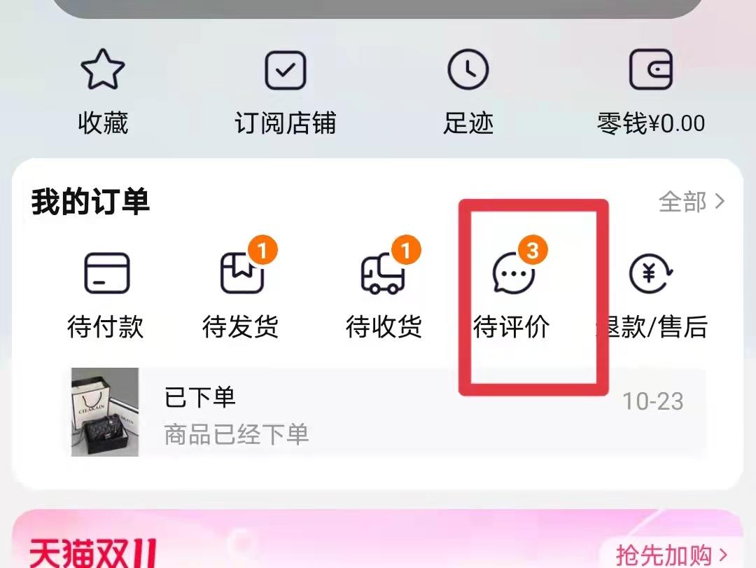 淘宝默认评价时间多久