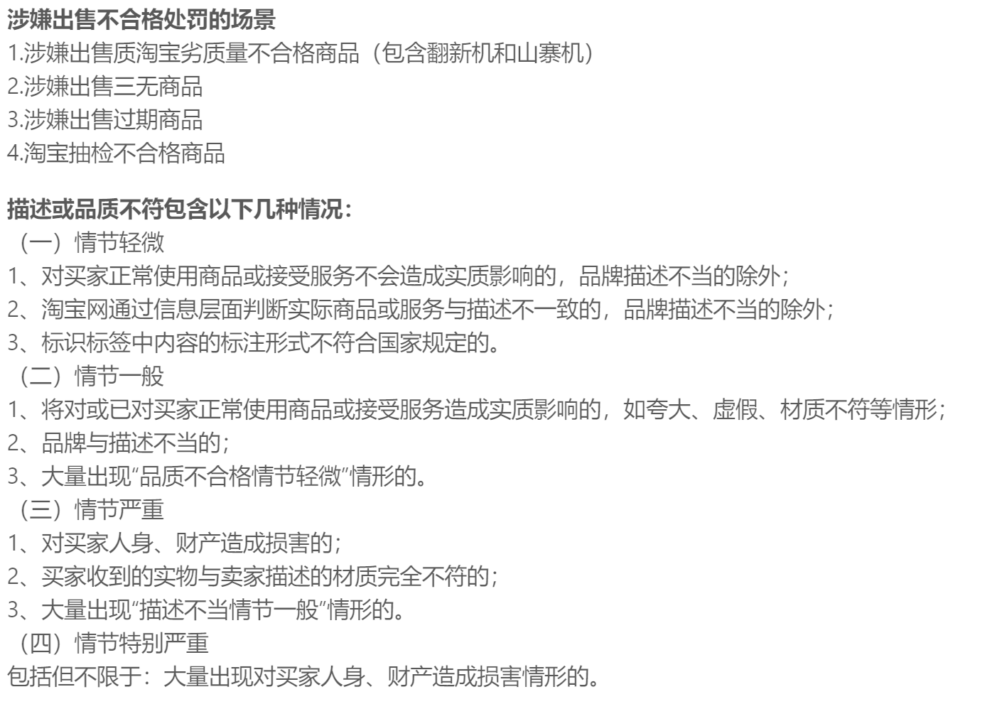 淘宝描述不符如何处理