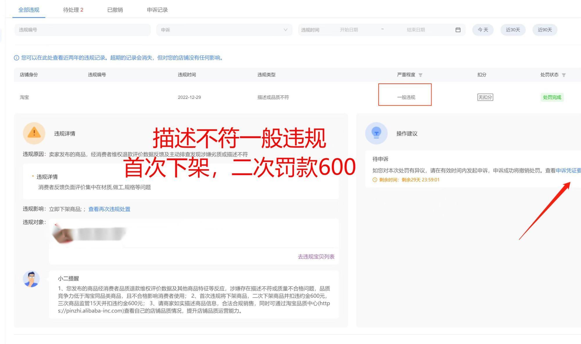淘宝描述不符如何处理