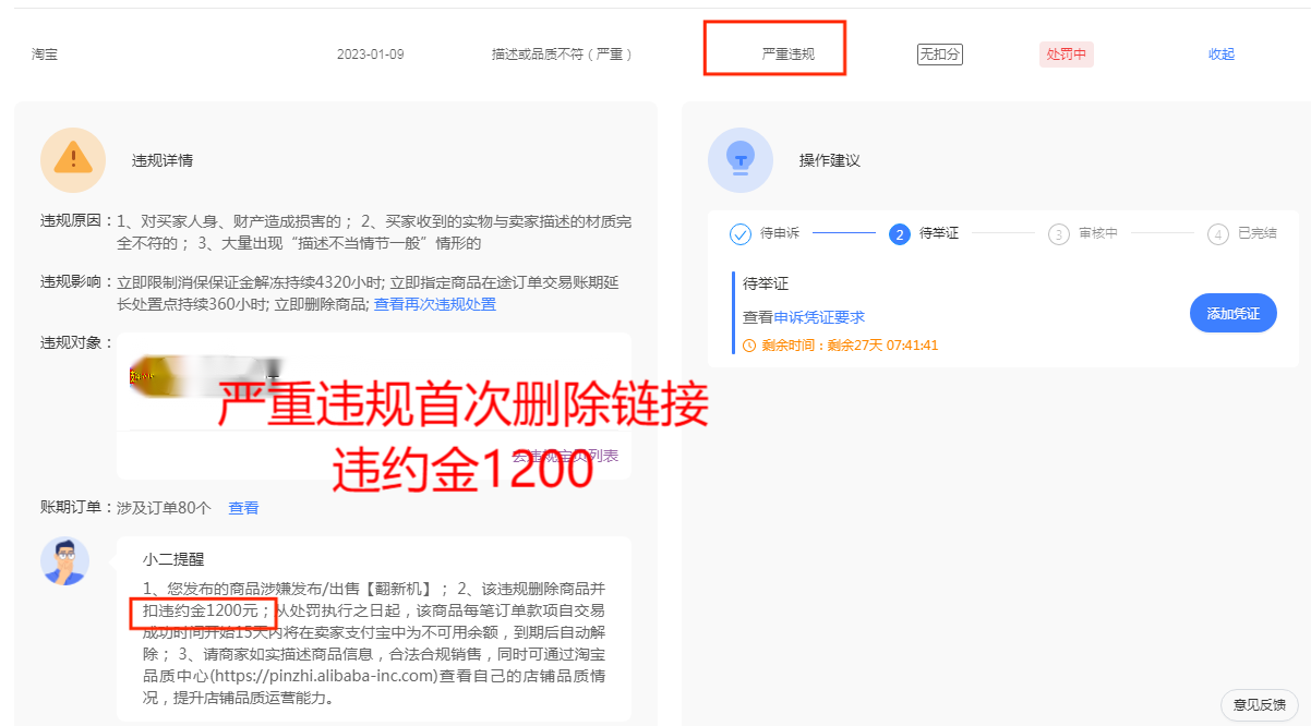淘宝描述不符如何处理