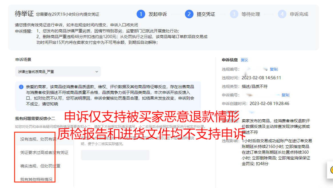 淘宝描述不符如何处理