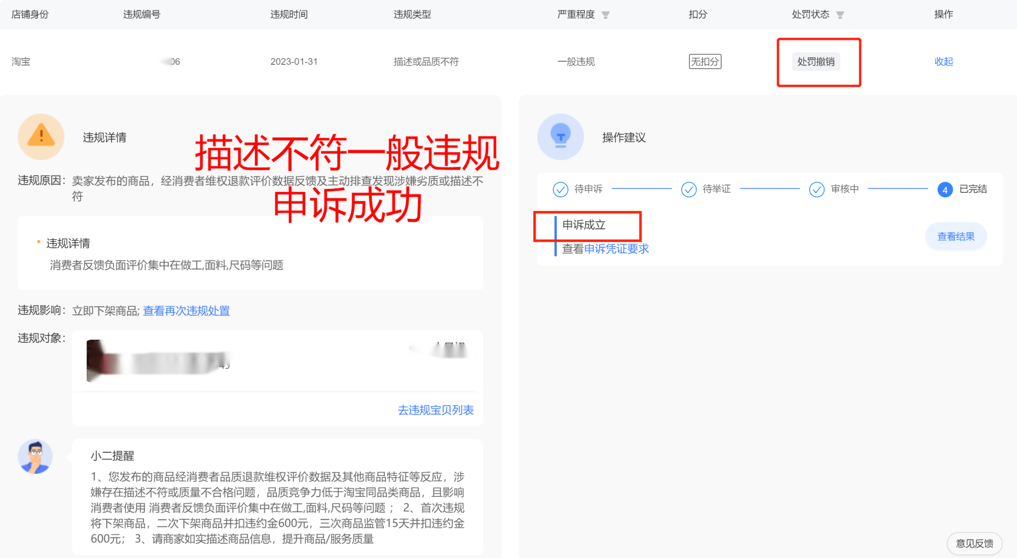 淘宝描述不符如何处理