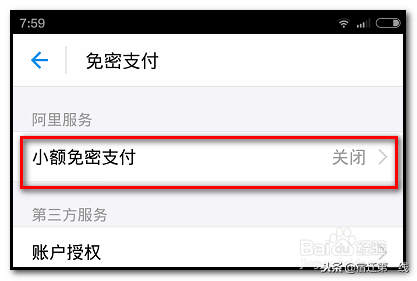 淘宝免密支付怎么设置大额